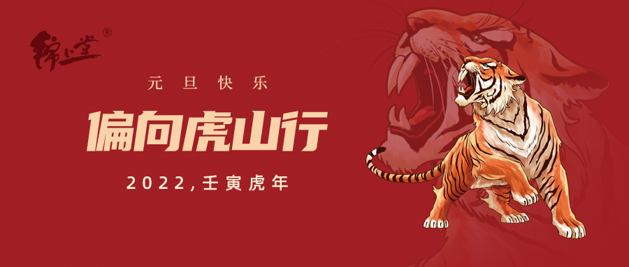 2022，元旦快樂 丨 更新自己，從【心】出發(fā)！
